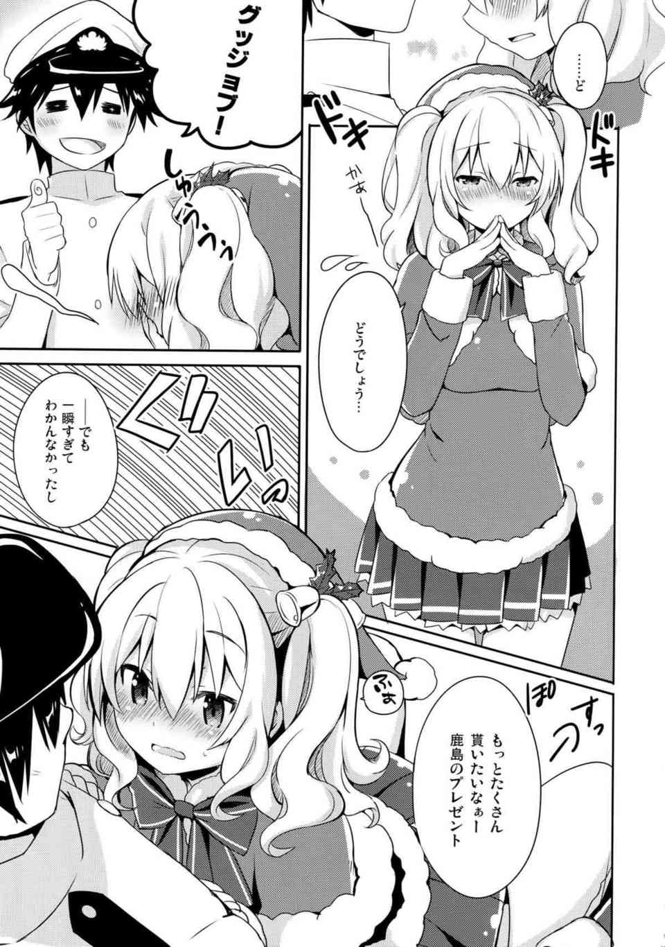 [艦これの同人誌]クリスマスでサンタコスをしている可愛い鹿島！提督にサプライズでキスのお祝いをして、盛り上がった二人はエッチなムードに流されてしまって…008