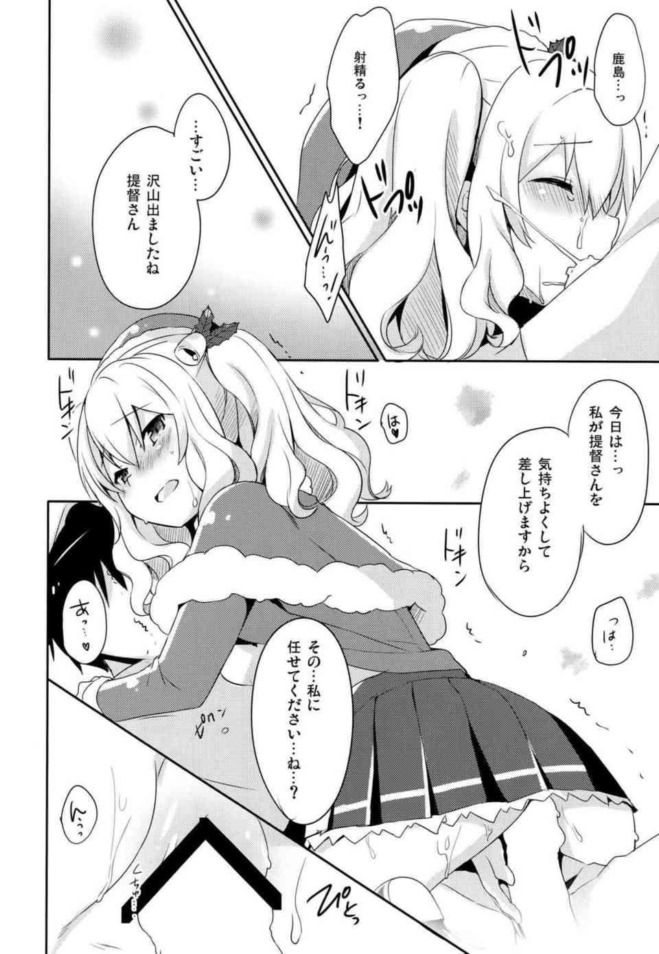 [艦これの同人誌]クリスマスでサンタコスをしている可愛い鹿島！提督にサプライズでキスのお祝いをして、盛り上がった二人はエッチなムードに流されてしまって…013