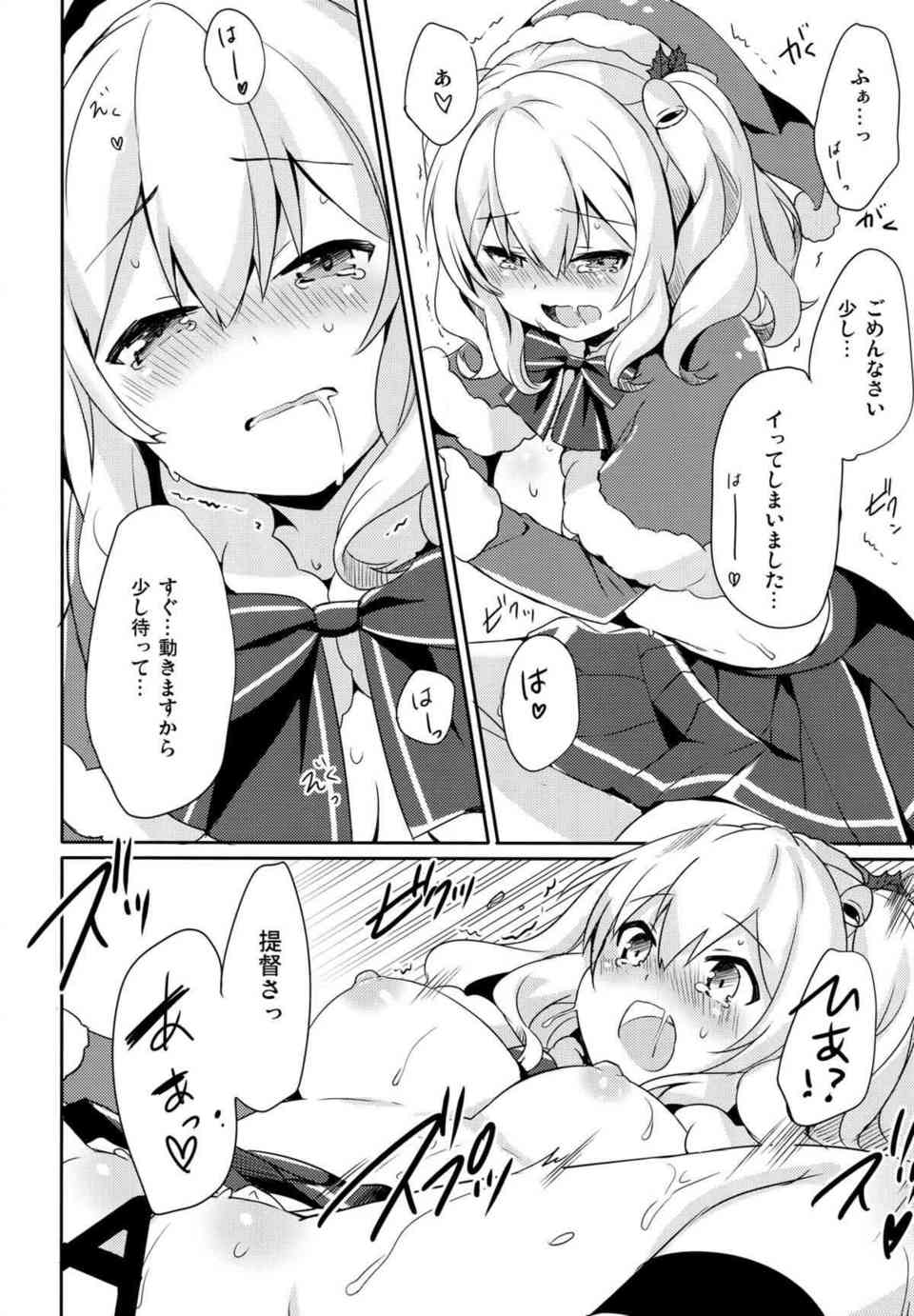 [艦これの同人誌]クリスマスでサンタコスをしている可愛い鹿島！提督にサプライズでキスのお祝いをして、盛り上がった二人はエッチなムードに流されてしまって…015
