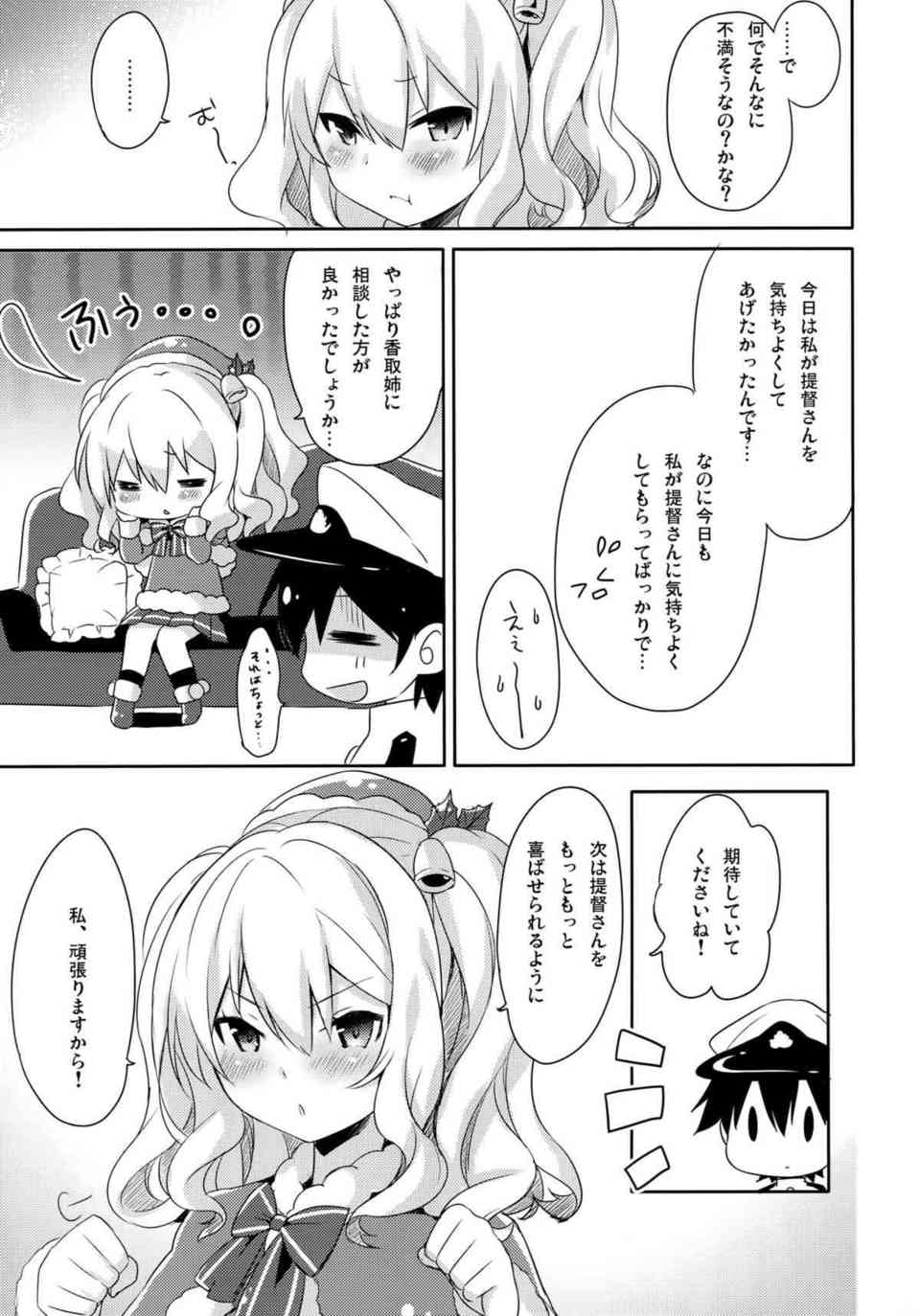 [艦これの同人誌]クリスマスでサンタコスをしている可愛い鹿島！提督にサプライズでキスのお祝いをして、盛り上がった二人はエッチなムードに流されてしまって…018