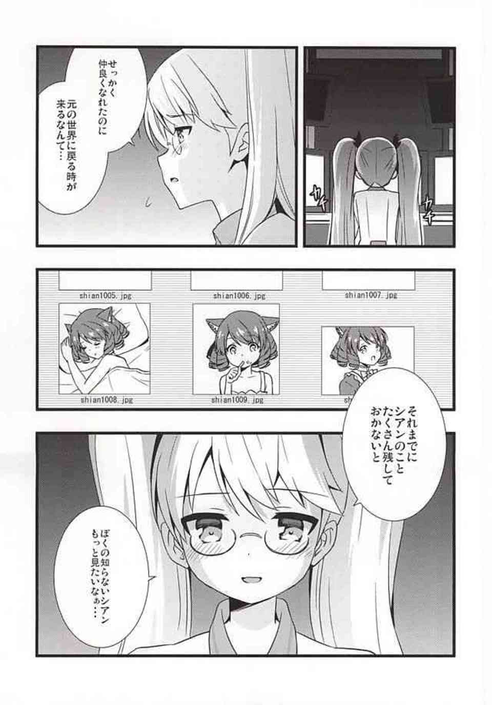 [SHOW BY ROCKの同人誌]突如開かれた握手会に戸惑うシアン！ファンが胸やおしりを触ってくる卑猥なイベントを眺めて恍惚の表情を浮かべるサイコパスなレトリーの目的とは…002