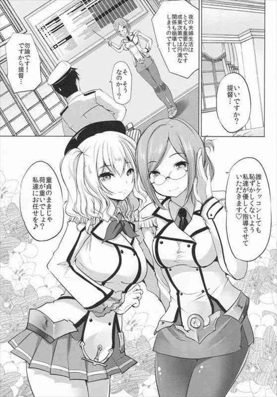 [艦これの同人誌]香取と鹿島が誰とケッコンしても恥ずかしくないように特訓しちゃいます♪初体験の3Pセックスで大きなおっぱいに挟まれながら沢山の精子をぶっかける！002