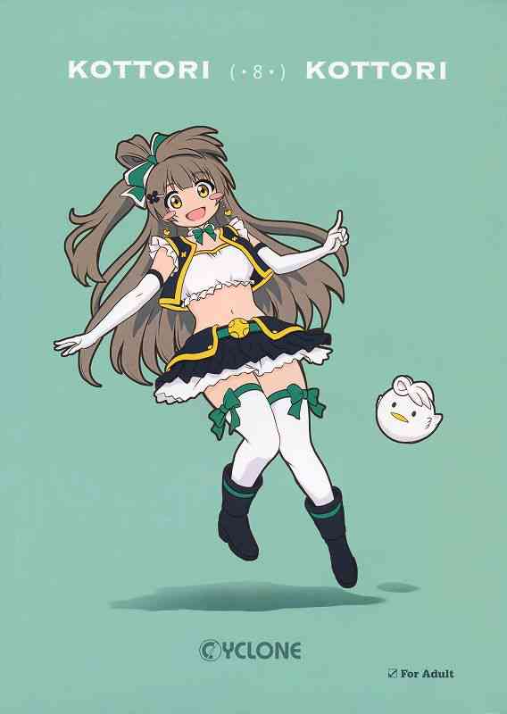 [ラブライブの同人誌]カラオケの個室で睡眠薬を盛られたことり！無防備に寝ている姿を男性店員の性欲の捌け口として鬼畜な中出しレイプをされてしまう！！001