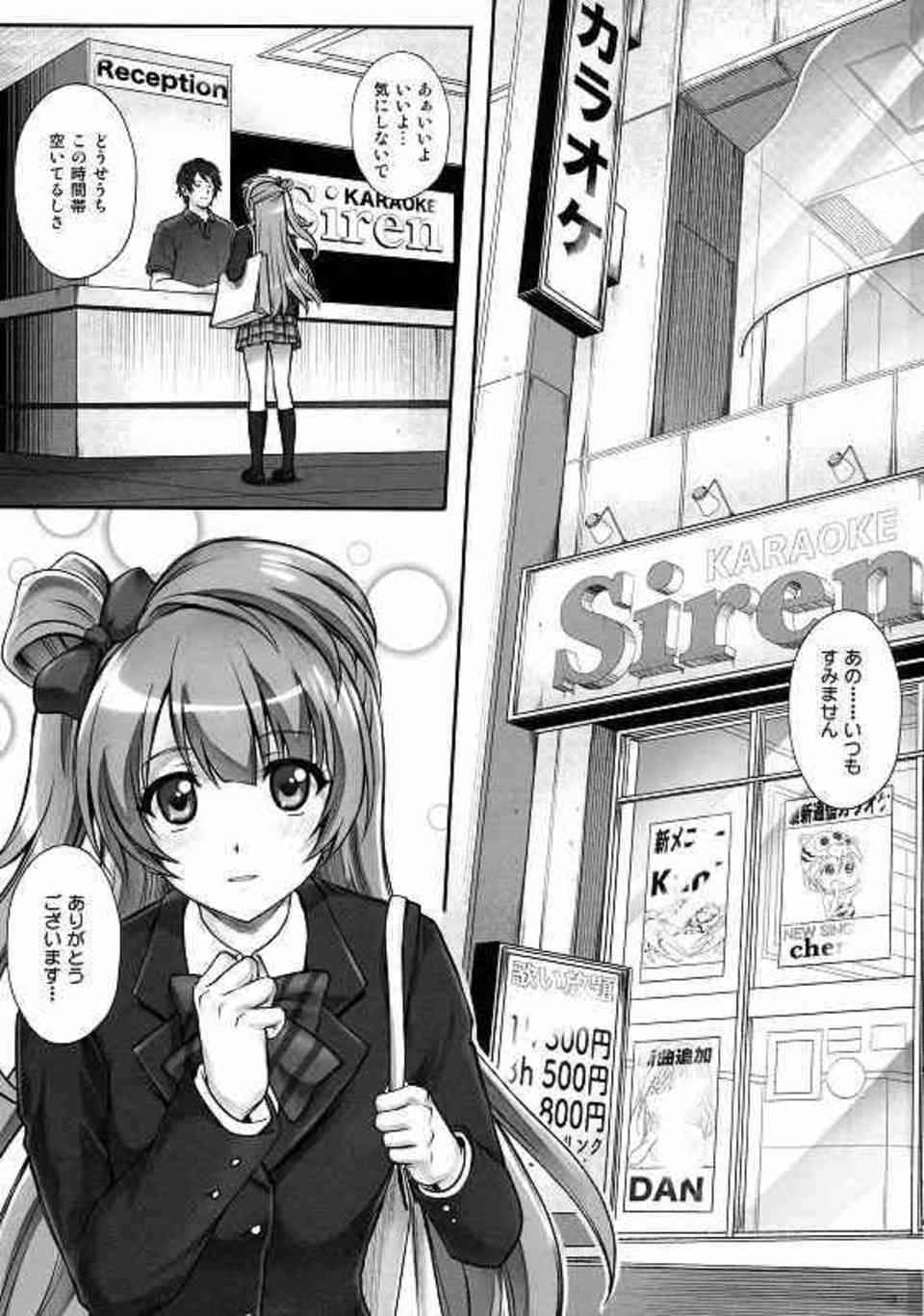 [ラブライブの同人誌]カラオケの個室で睡眠薬を盛られたことり！無防備に寝ている姿を男性店員の性欲の捌け口として鬼畜な中出しレイプをされてしまう！！002