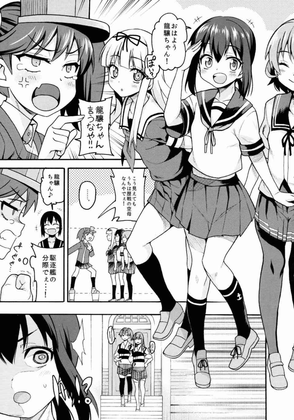 [艦これの同人誌]一航戦に憧れる勝ち気な性格の龍驤！実はお姉さんで合法ロリな龍驤を提督がバックから犯して背徳感たっぷりの種付けセックスをしていたら…！004