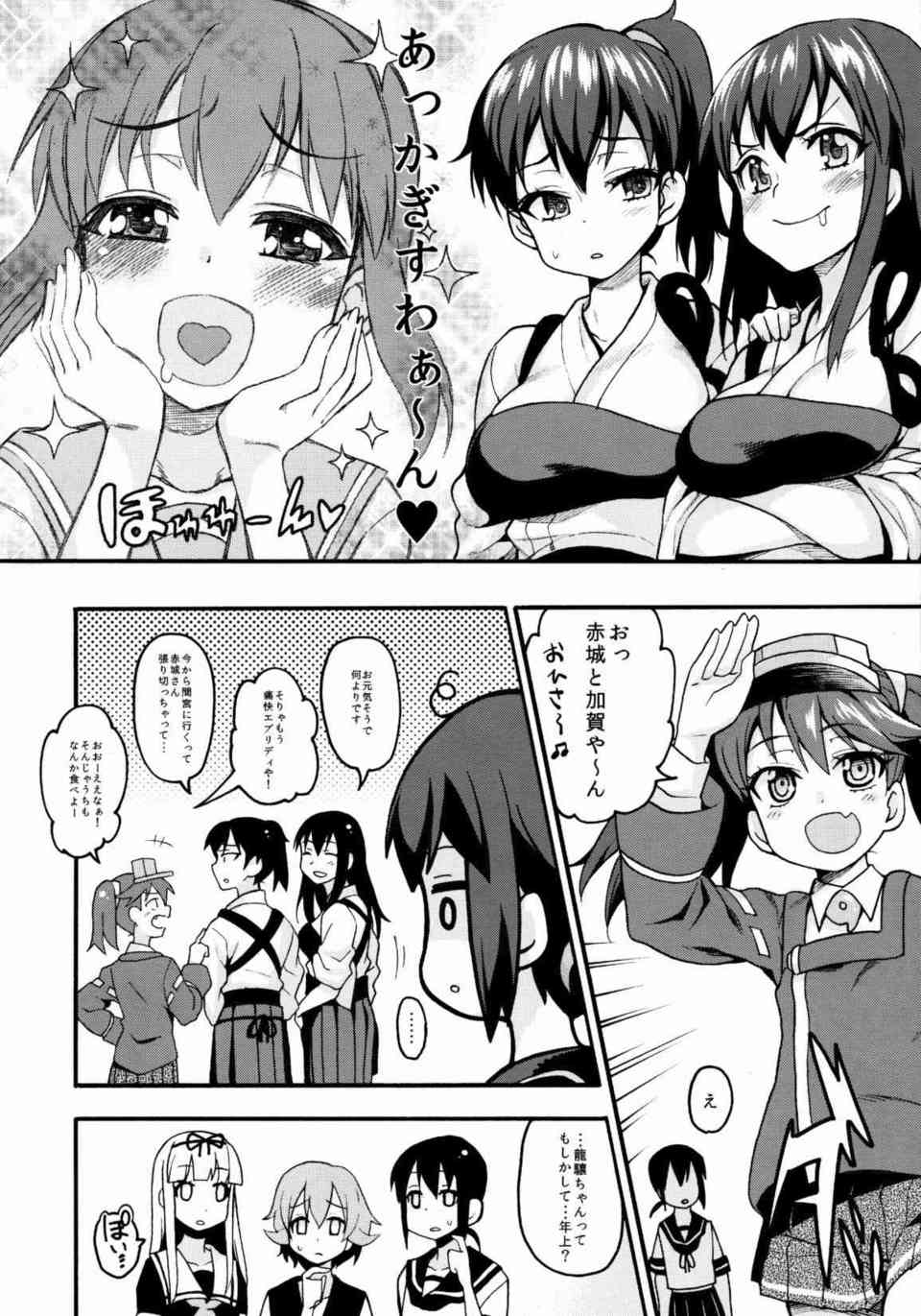 [艦これの同人誌]一航戦に憧れる勝ち気な性格の龍驤！実はお姉さんで合法ロリな龍驤を提督がバックから犯して背徳感たっぷりの種付けセックスをしていたら…！005