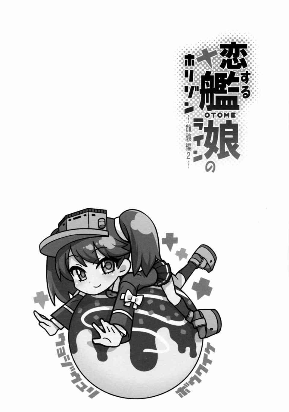 [艦これの同人誌]一航戦に憧れる勝ち気な性格の龍驤！実はお姉さんで合法ロリな龍驤を提督がバックから犯して背徳感たっぷりの種付けセックスをしていたら…！013