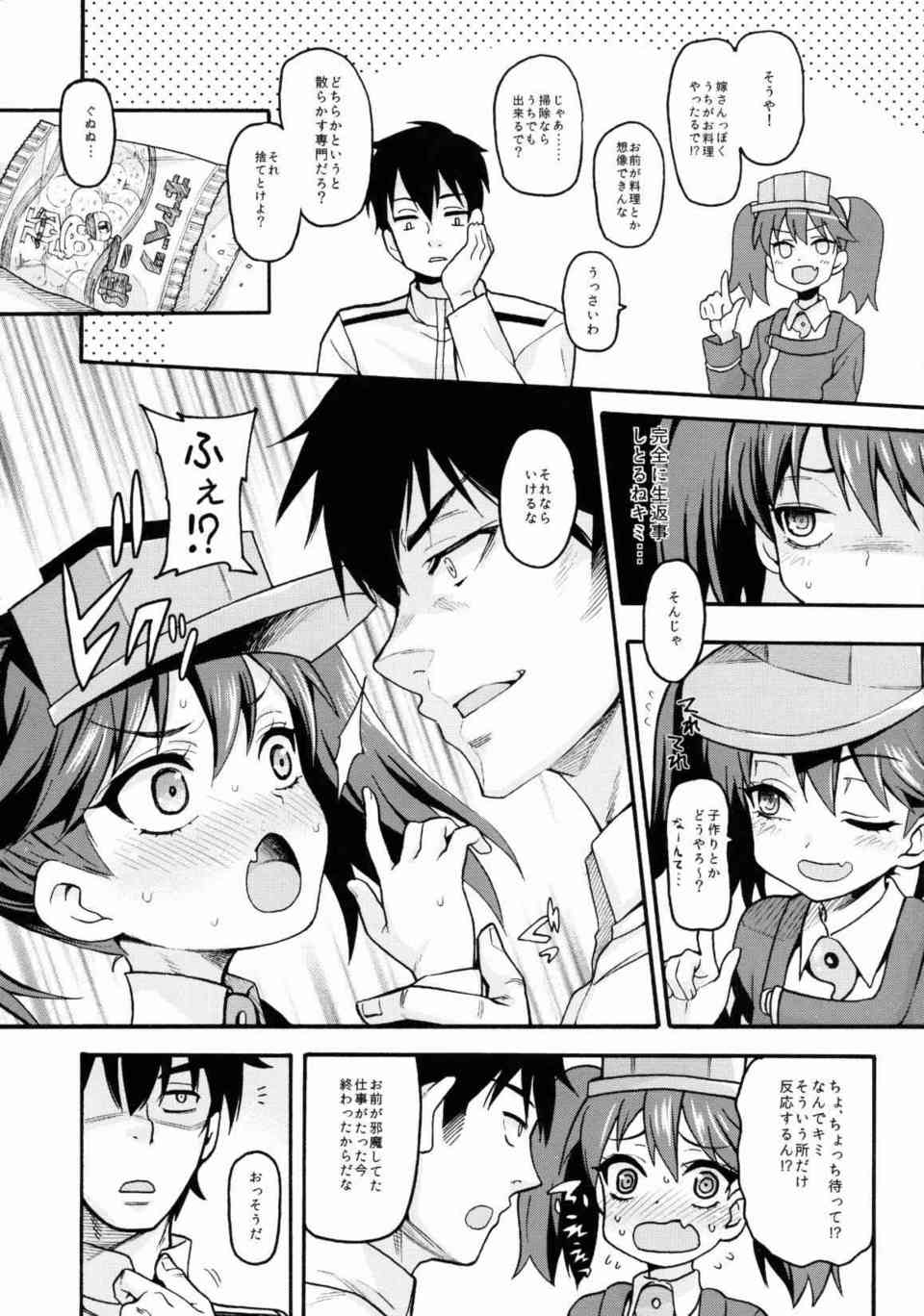 [艦これの同人誌]一航戦に憧れる勝ち気な性格の龍驤！実はお姉さんで合法ロリな龍驤を提督がバックから犯して背徳感たっぷりの種付けセックスをしていたら…！015