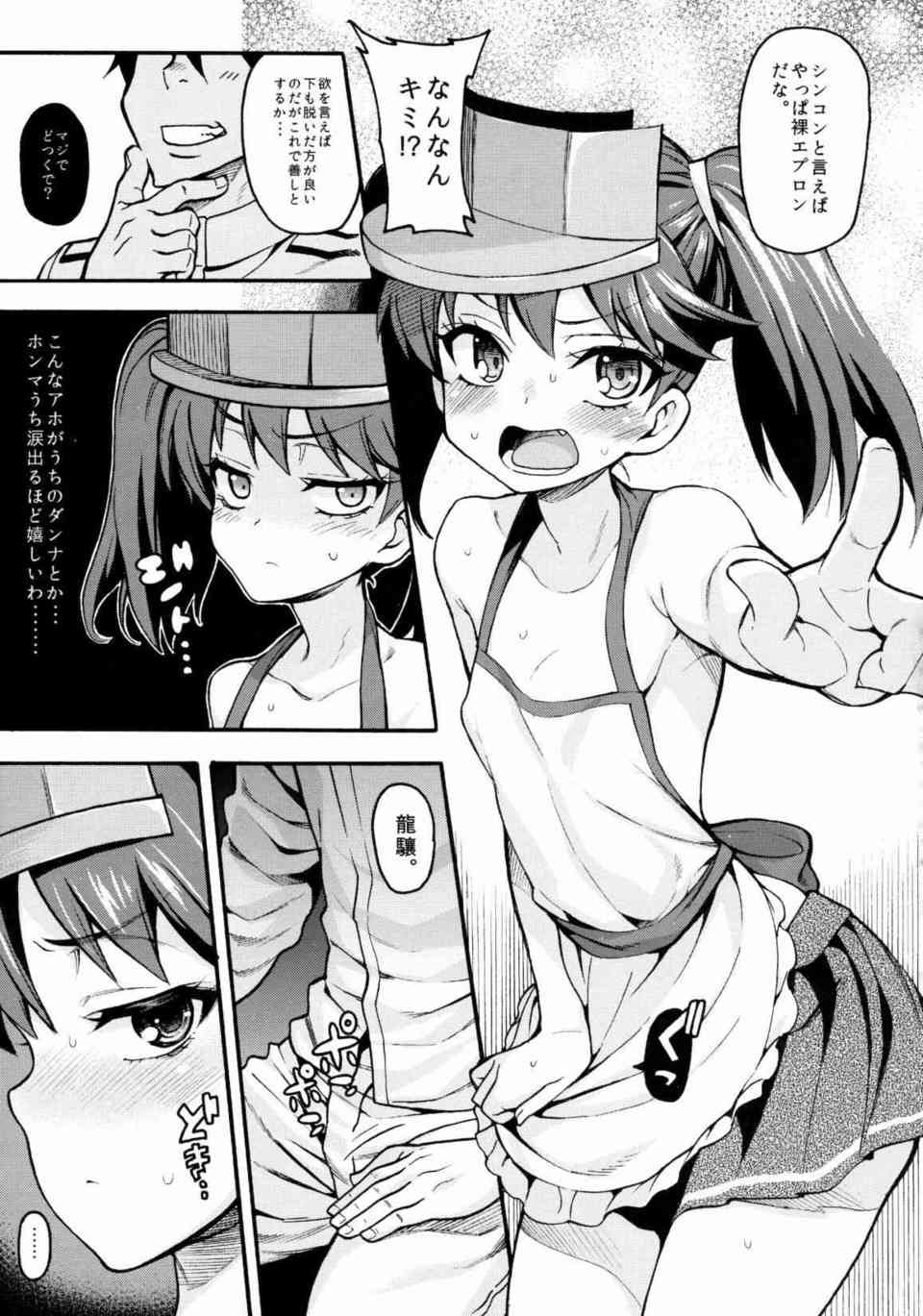 [艦これの同人誌]一航戦に憧れる勝ち気な性格の龍驤！実はお姉さんで合法ロリな龍驤を提督がバックから犯して背徳感たっぷりの種付けセックスをしていたら…！016