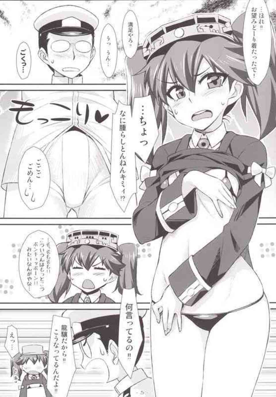 [艦これの同人誌]ヘタレ提督が龍驤の貧乳乳首を舐め回す！恥ずかしいマイクロビキニを着させて指先で乳首をいじっていたら気持ち良すぎて喘ぎ声が漏れてしまう…004