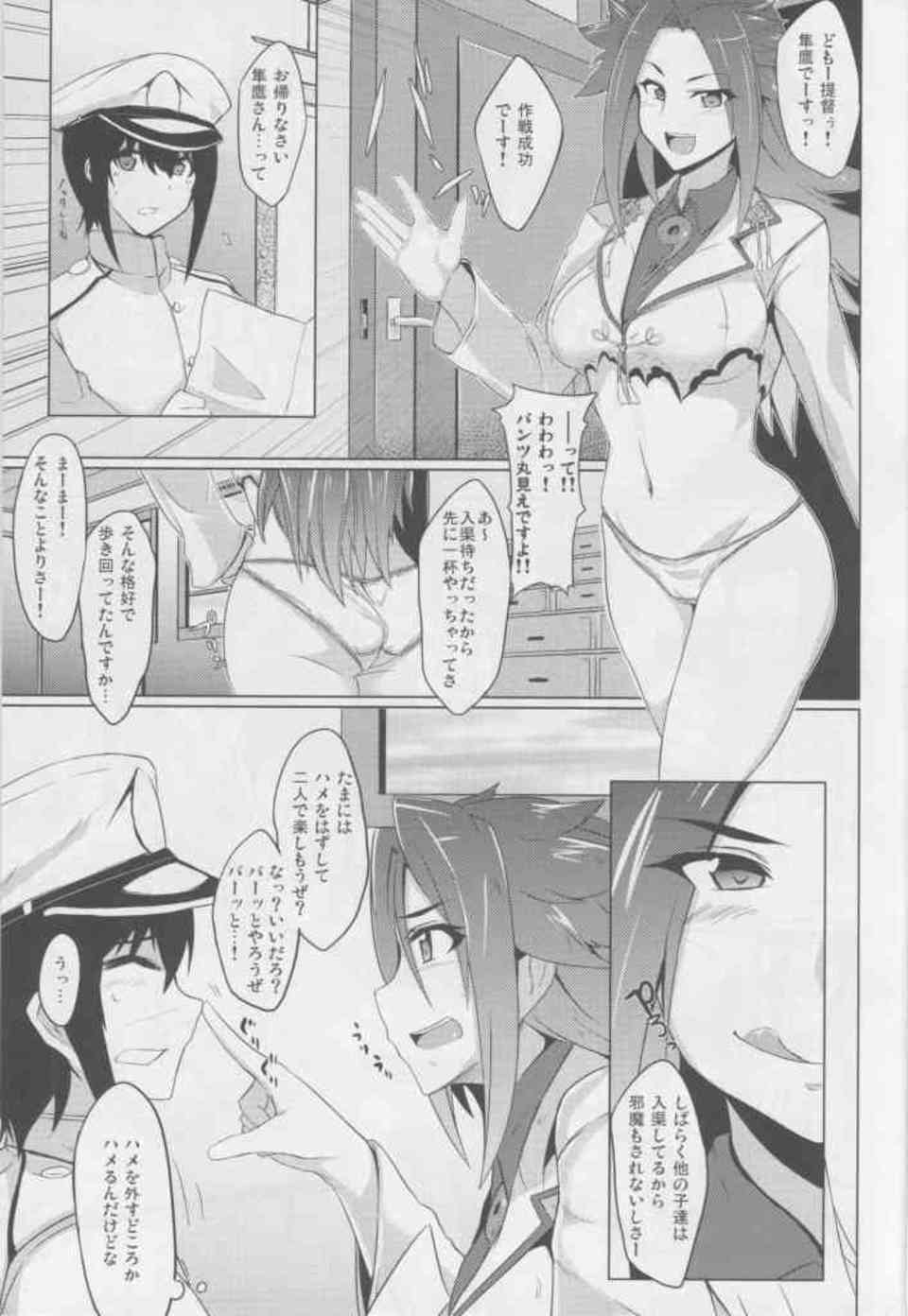 [艦これの同人誌]隼鷹が提督を無理やり押し倒しておちんちんを手コキする！部屋に訪れた龍驤も巻き込まれて、3Pセックスで二人の膣内に同時中出ししちゃいます♪002