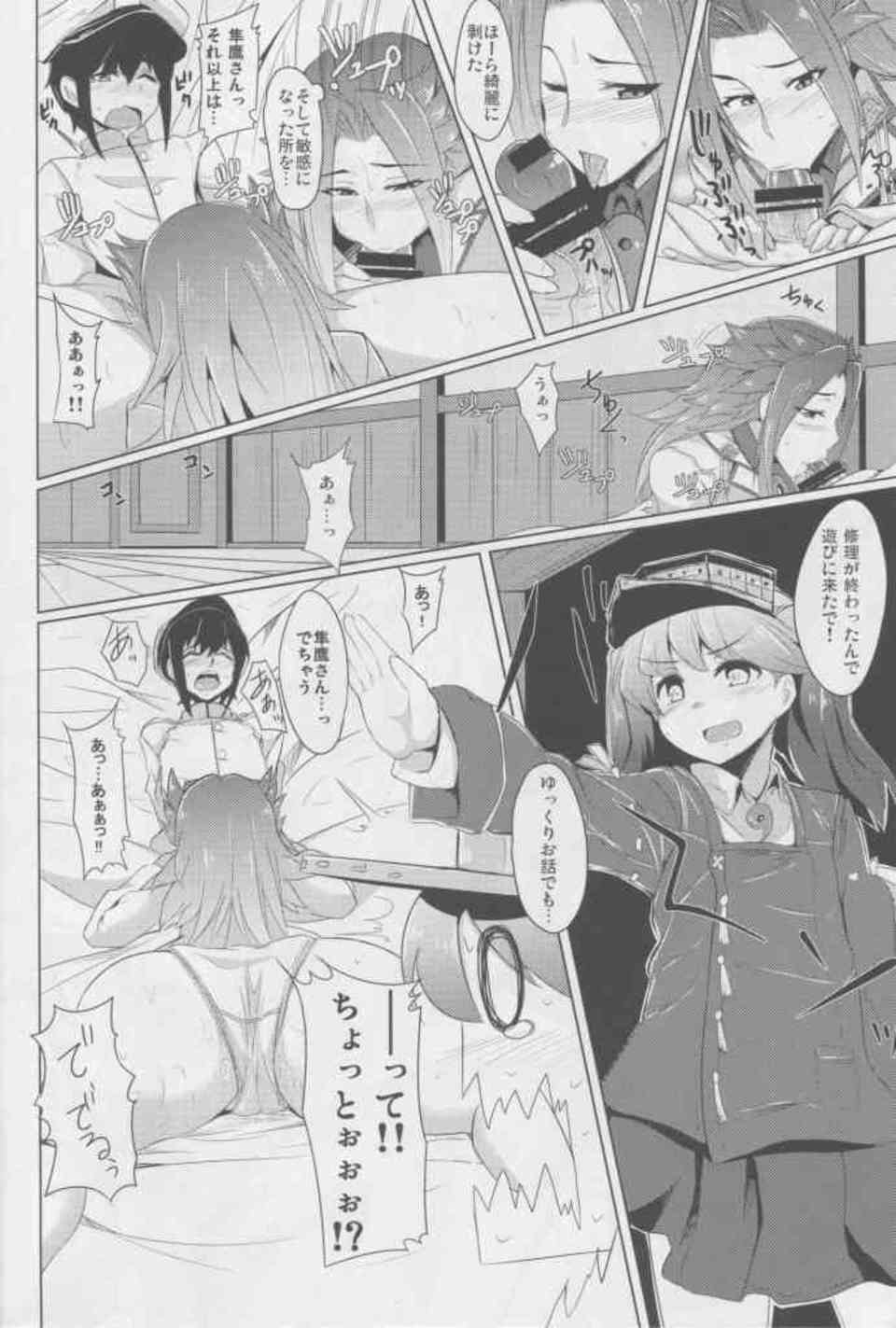 [艦これの同人誌]隼鷹が提督を無理やり押し倒しておちんちんを手コキする！部屋に訪れた龍驤も巻き込まれて、3Pセックスで二人の膣内に同時中出ししちゃいます♪005