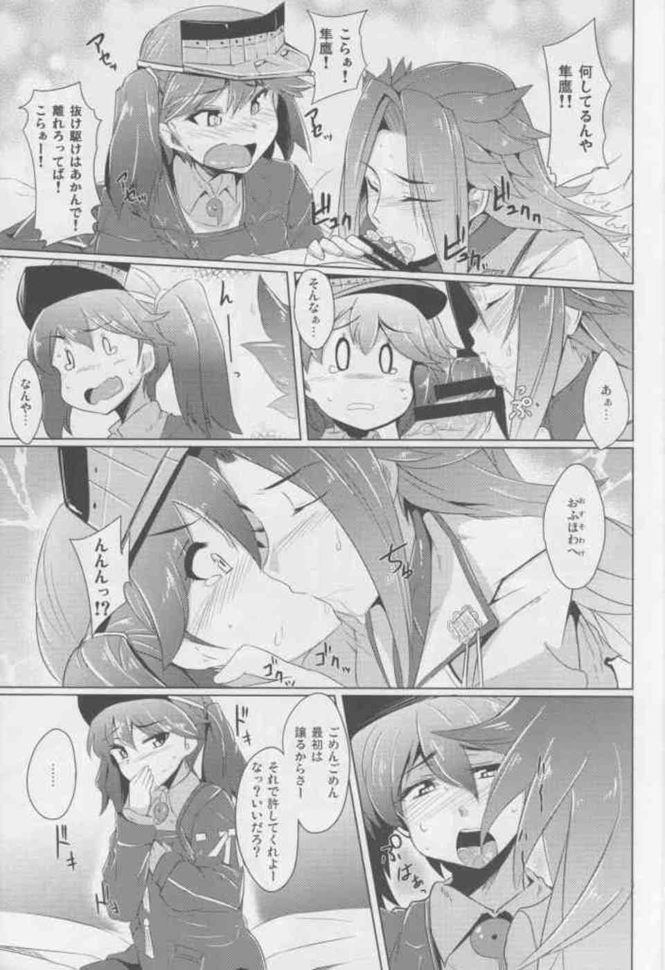 [艦これの同人誌]隼鷹が提督を無理やり押し倒しておちんちんを手コキする！部屋に訪れた龍驤も巻き込まれて、3Pセックスで二人の膣内に同時中出ししちゃいます♪006