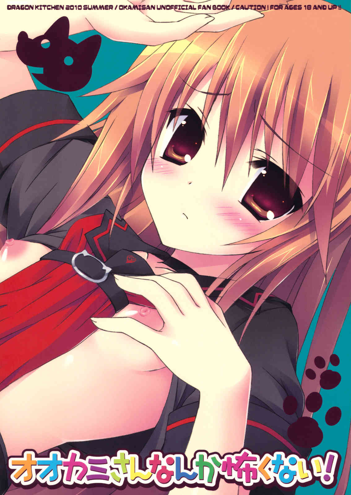 [オオカミさんの同人誌]犯人の要求で森野と涼子がセックスすることに！ツンデレ涼子さんのまな板おっぱいを揉んでから、お尻の穴まで舌で愛撫しちゃいます♪