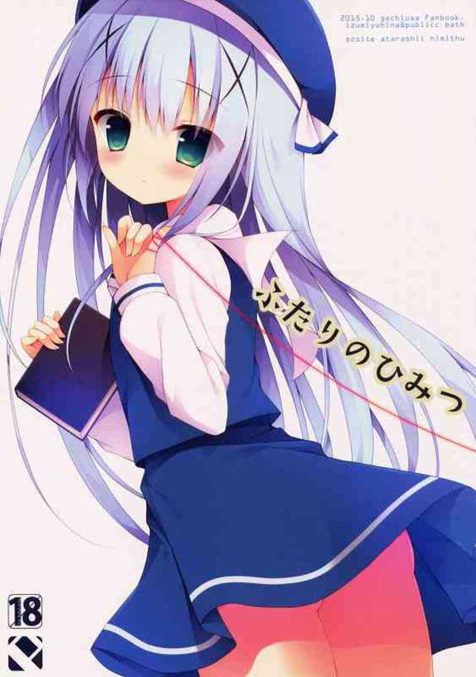 [ごちうさの同人誌]ココアへの想いが止まらなくなってしまったチノ！寝起きの乳首を舌先で転がされて、パンツが湿ってしまうほど興奮してしまって…001