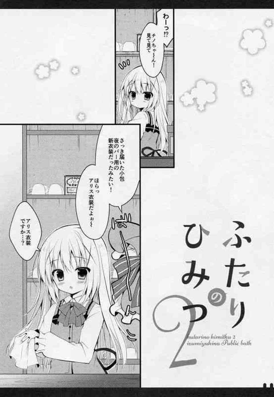 [ごちうさの同人誌]アリスの衣装に身を包んだ可愛いチノ！興奮してしまったココアが襲いかかるが、チノにクンニし返されてしまって…002