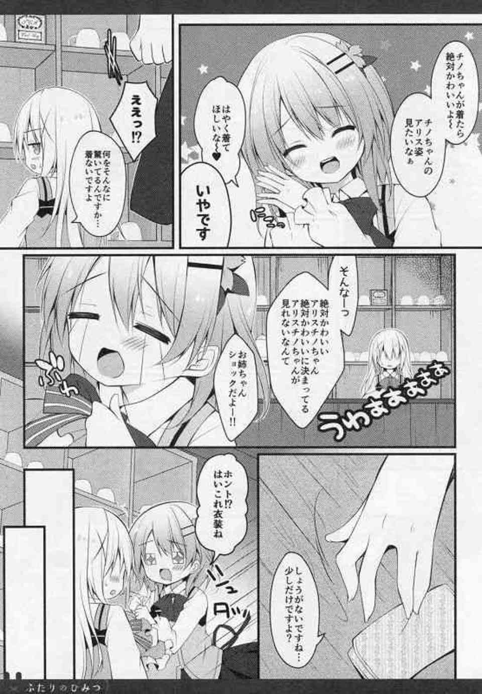 [ごちうさの同人誌]アリスの衣装に身を包んだ可愛いチノ！興奮してしまったココアが襲いかかるが、チノにクンニし返されてしまって…003