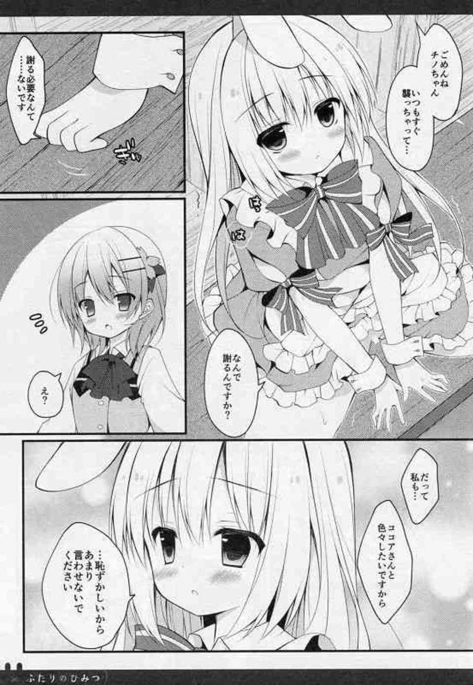 [ごちうさの同人誌]アリスの衣装に身を包んだ可愛いチノ！興奮してしまったココアが襲いかかるが、チノにクンニし返されてしまって…007