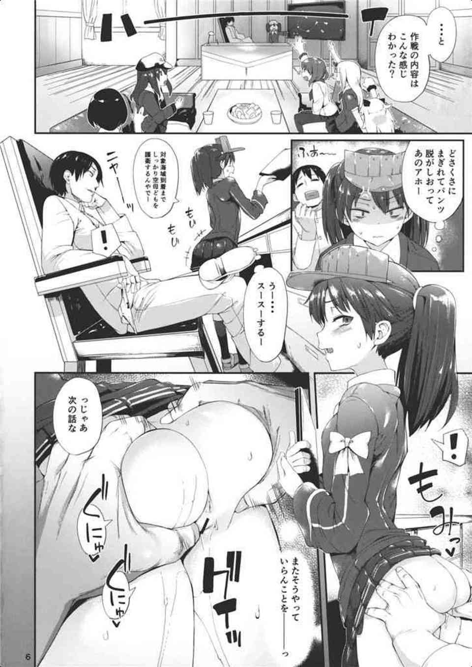 [艦これの同人誌]龍驤のパンツを脱がせて羞恥プレイを楽しむヘンタイ提督！会議中なのにマンコを手マンして、子宮奥に中出しをキメる！005