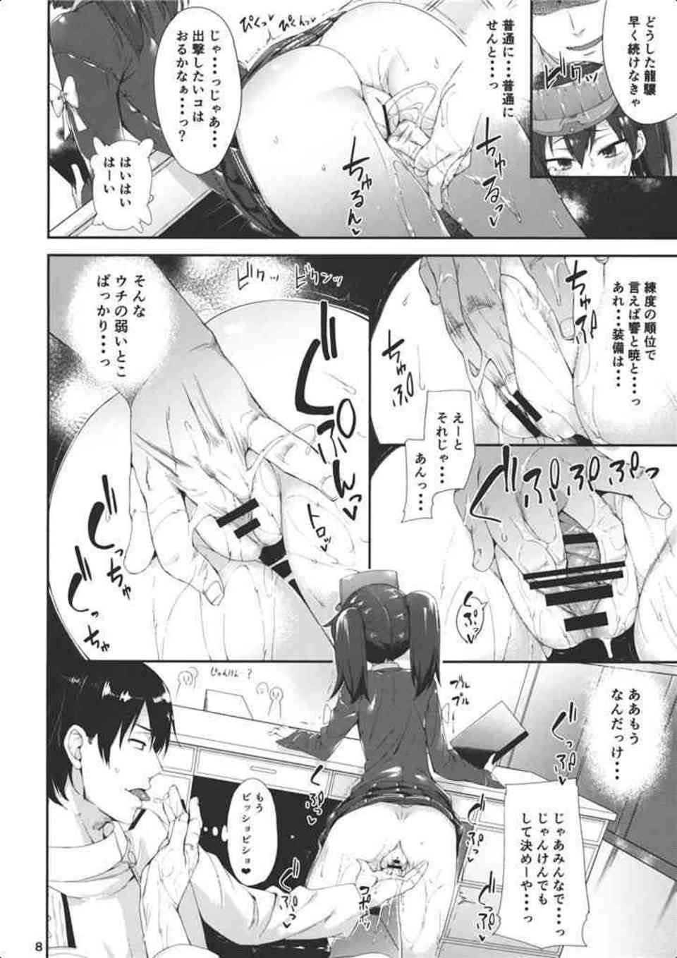 [艦これの同人誌]龍驤のパンツを脱がせて羞恥プレイを楽しむヘンタイ提督！会議中なのにマンコを手マンして、子宮奥に中出しをキメる！007