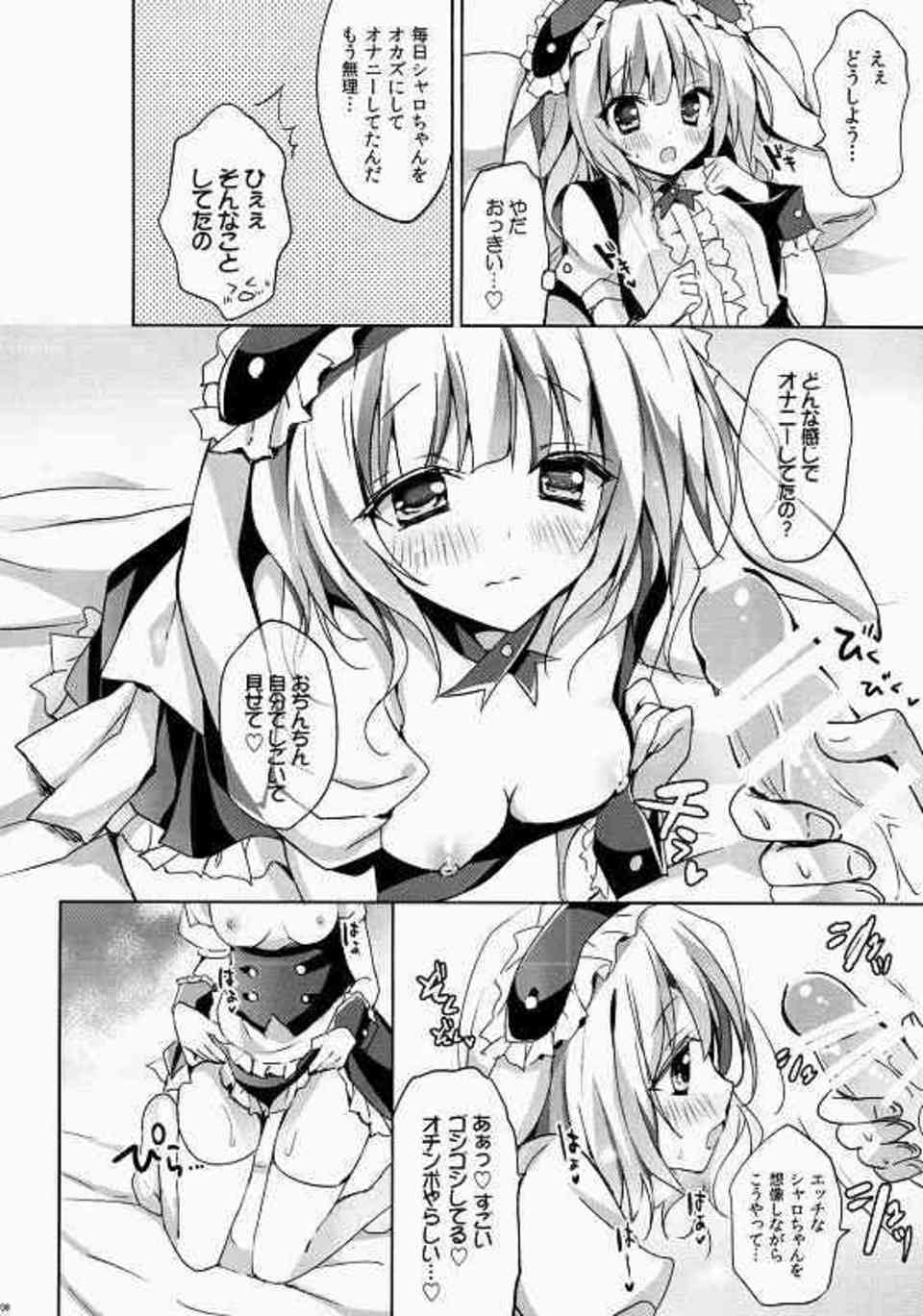 [ごちうさの同人誌]メイド姿のシャロを自宅に連れ込むことに成功！酔っぱらったシャロのオマンコを突いて絶頂させる！005