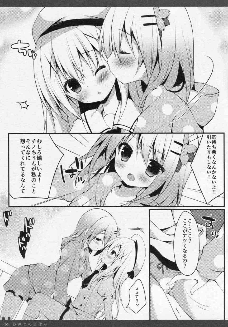 [ごちうさの同人誌]チノが早朝からココアのコトを考えながらオナニーする！愛液の付いたシーツをココアに見られて、泣いていたらキスされてしまって…008