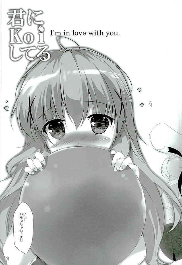 [ごちうさの同人誌]ある男性に恋をしたチノ！胸の高鳴りに気づいてしまい、素直な気持ちを届けて二人は1つに…005