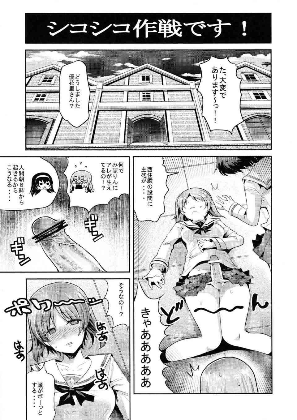 [ガルパンの同人誌]西住殿におちんちんが生えてきた！ふたなりチ○ポをあんこうさんチームと秋山殿が処女を掛けてレズセックスで治療します♪003