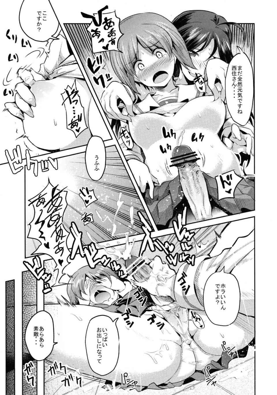 [ガルパンの同人誌]西住殿におちんちんが生えてきた！ふたなりチ○ポをあんこうさんチームと秋山殿が処女を掛けてレズセックスで治療します♪009