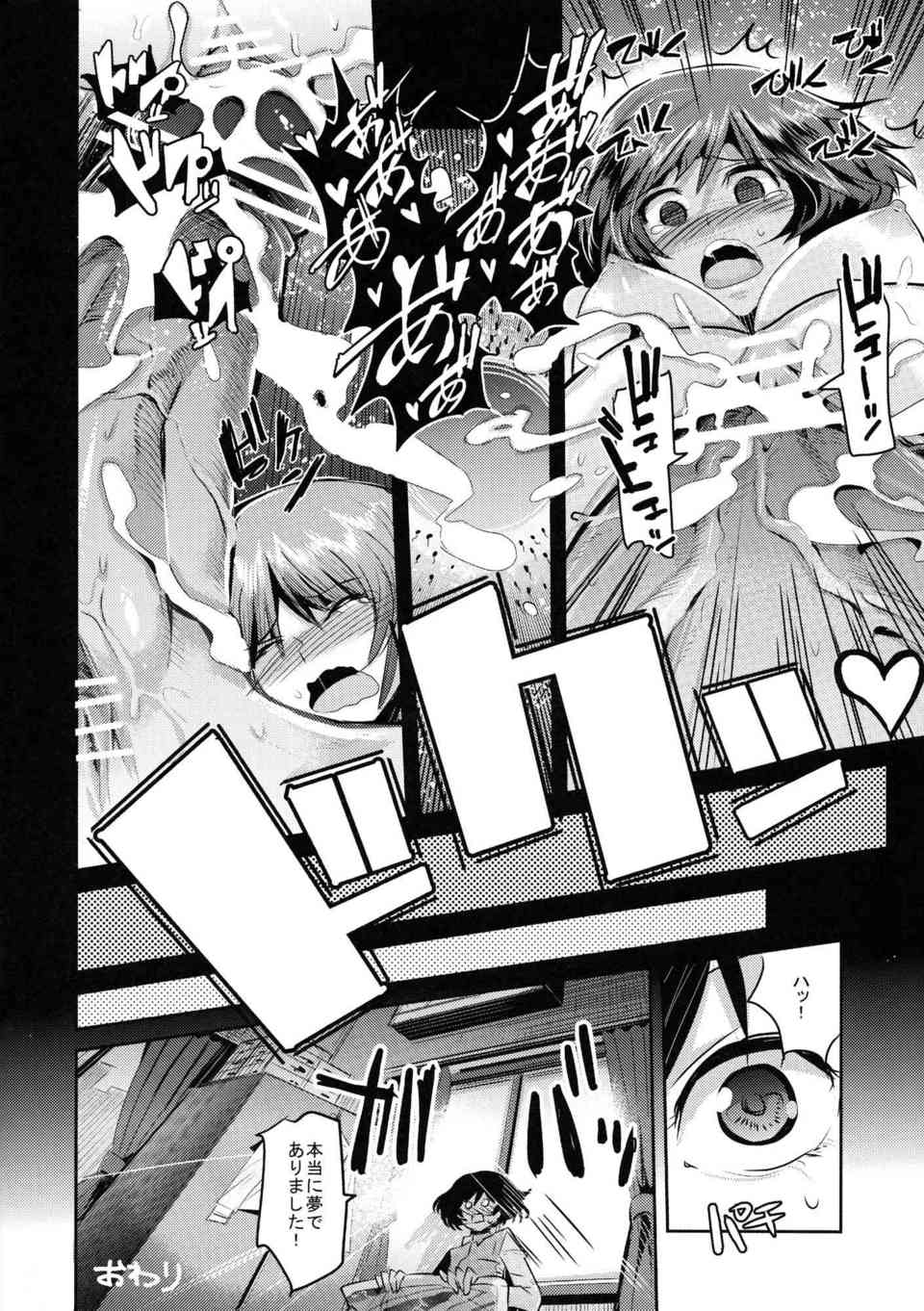 [ガルパンの同人誌]西住殿におちんちんが生えてきた！ふたなりチ○ポをあんこうさんチームと秋山殿が処女を掛けてレズセックスで治療します♪014