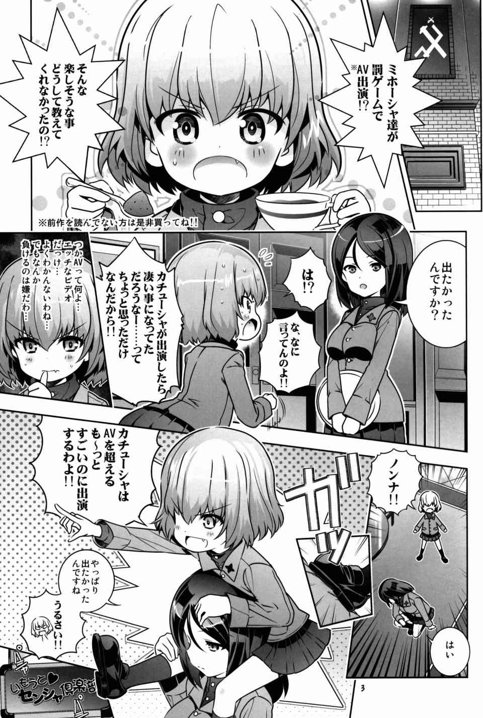 [ガルパンの同人誌]カチューシャがマイクロビキニやランドセルを背負ってIV撮影！火が付いたカチューシャはそのままAV出演を決める！003