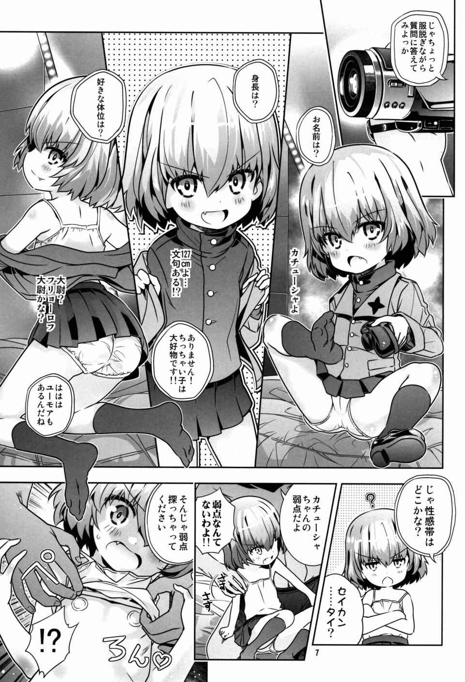 [ガルパンの同人誌]カチューシャがマイクロビキニやランドセルを背負ってIV撮影！火が付いたカチューシャはそのままAV出演を決める！007