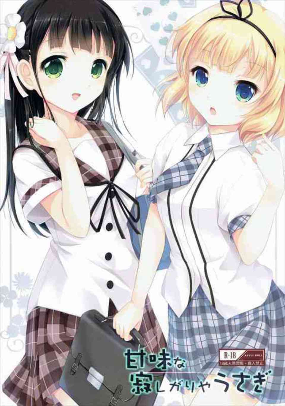 [ごちうさの同人誌]シャロ「今までは千夜の隣にいたのが私なのに…」ココアに嫉妬心を感じてしまったシャロが、お風呂で告白して…001