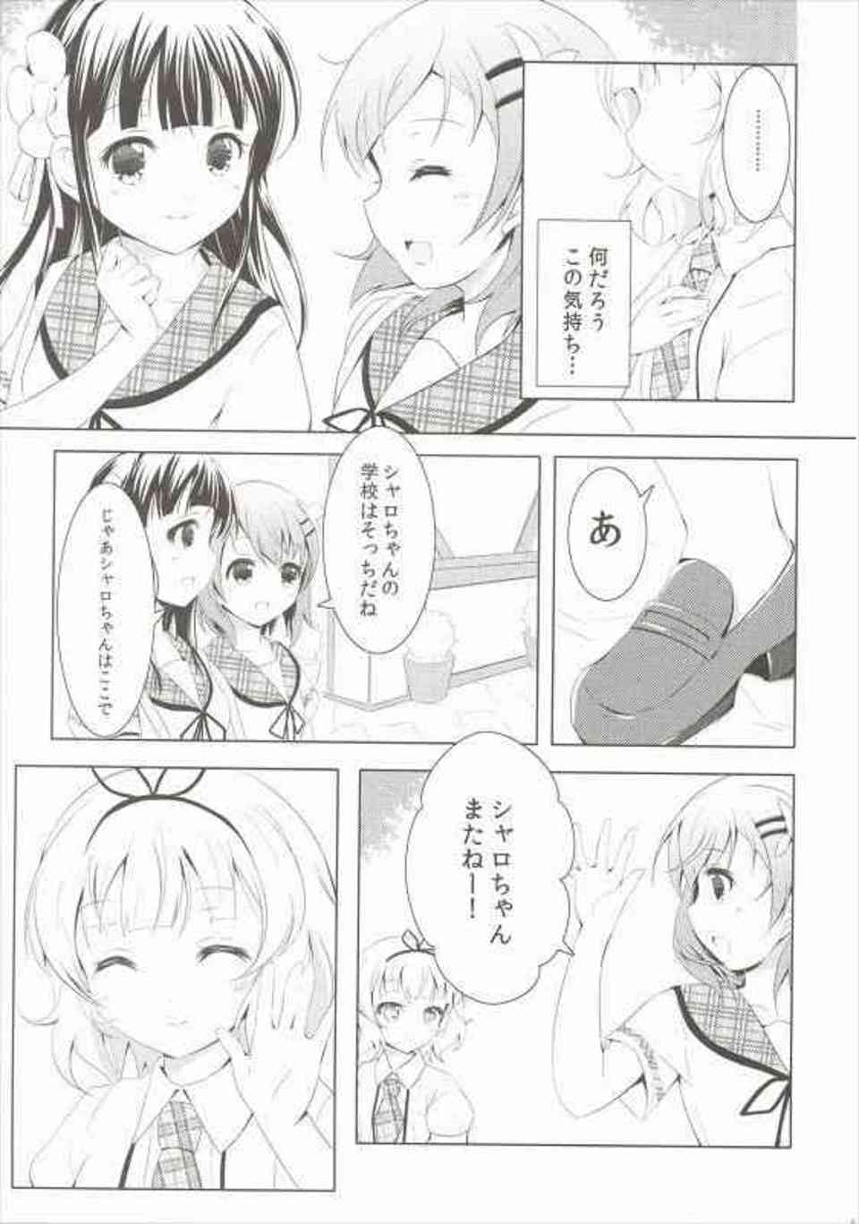 [ごちうさの同人誌]シャロ「今までは千夜の隣にいたのが私なのに…」ココアに嫉妬心を感じてしまったシャロが、お風呂で告白して…004