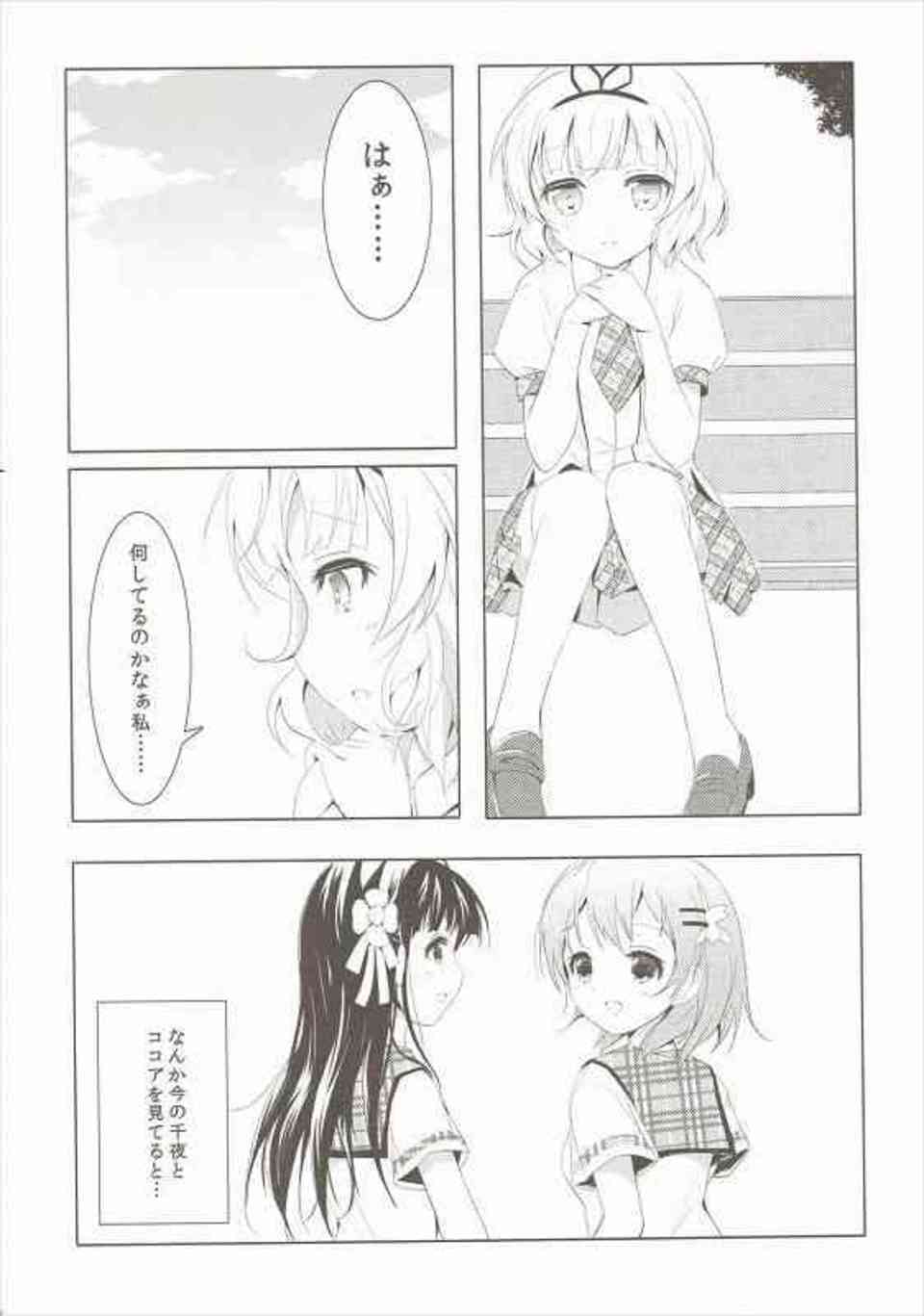 [ごちうさの同人誌]シャロ「今までは千夜の隣にいたのが私なのに…」ココアに嫉妬心を感じてしまったシャロが、お風呂で告白して…005