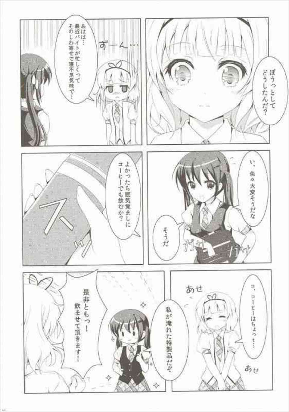 [ごちうさの同人誌]シャロ「今までは千夜の隣にいたのが私なのに…」ココアに嫉妬心を感じてしまったシャロが、お風呂で告白して…007