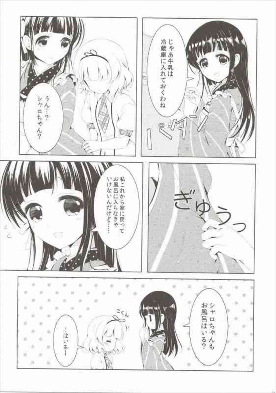 [ごちうさの同人誌]シャロ「今までは千夜の隣にいたのが私なのに…」ココアに嫉妬心を感じてしまったシャロが、お風呂で告白して…012