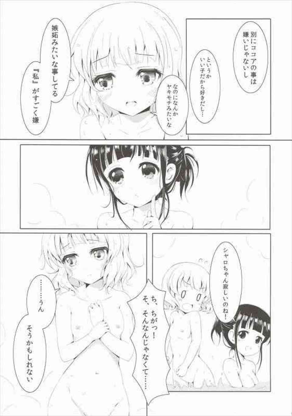 [ごちうさの同人誌]シャロ「今までは千夜の隣にいたのが私なのに…」ココアに嫉妬心を感じてしまったシャロが、お風呂で告白して…014