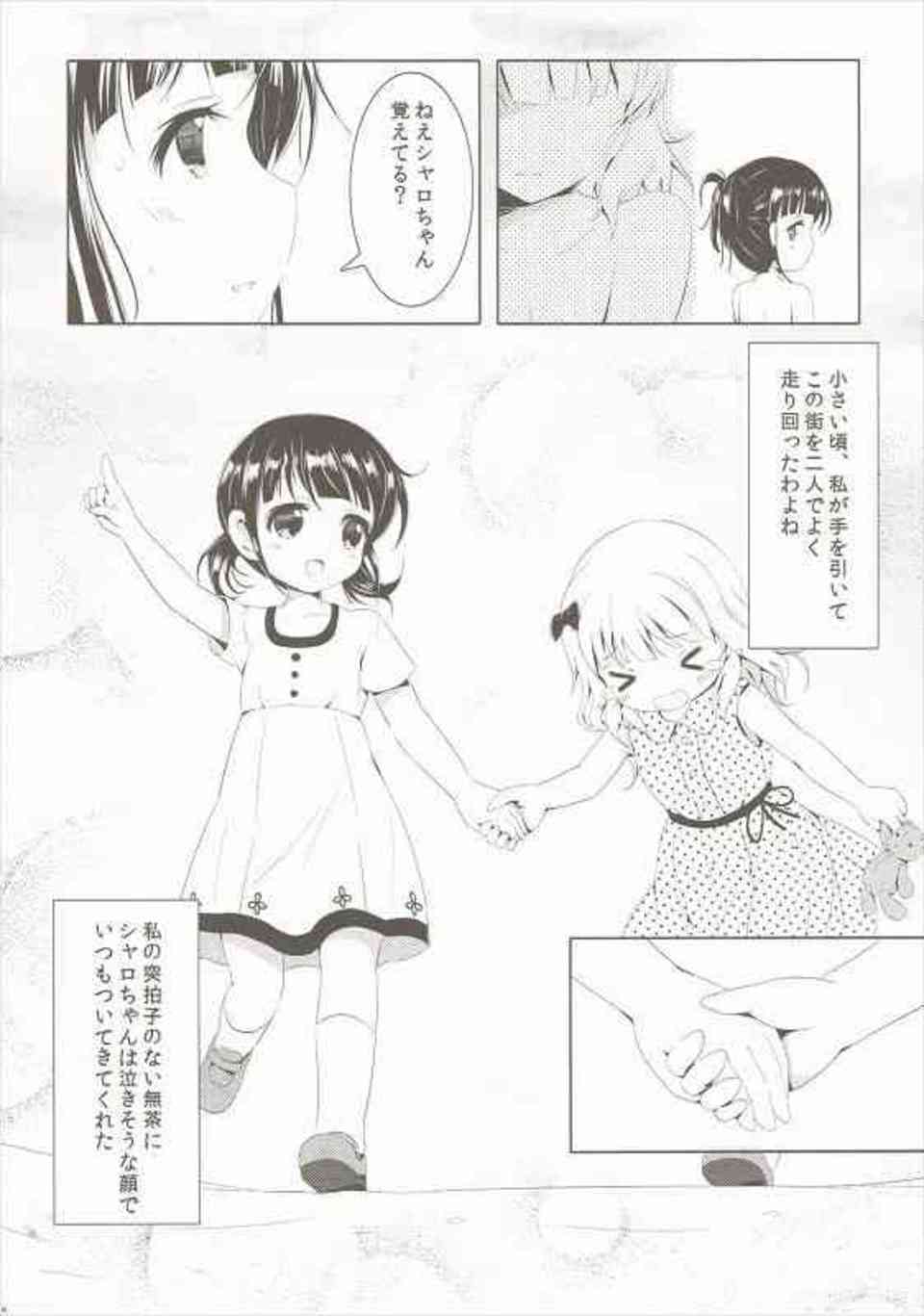 [ごちうさの同人誌]シャロ「今までは千夜の隣にいたのが私なのに…」ココアに嫉妬心を感じてしまったシャロが、お風呂で告白して…015