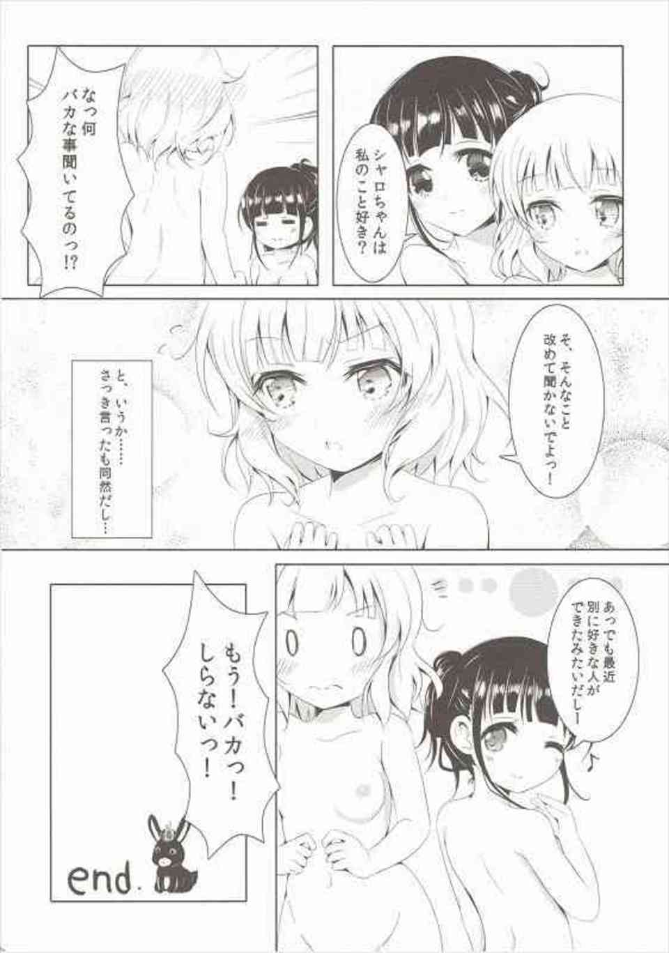 [ごちうさの同人誌]シャロ「今までは千夜の隣にいたのが私なのに…」ココアに嫉妬心を感じてしまったシャロが、お風呂で告白して…017
