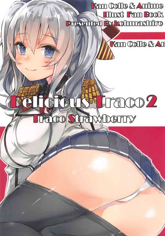 [艦これの同人誌]フルカラーで描く鹿島、潮、浜風たち！可愛いグラーフやプリンツ、愛宕などの艦むすたちのぐうかわイラストコレクション！001