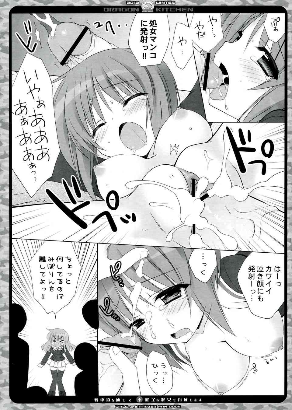 [ガルパンの同人誌]西住みほは非公式の大会で敗北してしまった！敵に捕まり処女マンコにニ穴挿しされて、武部沙織とまとめて3Pされる！007