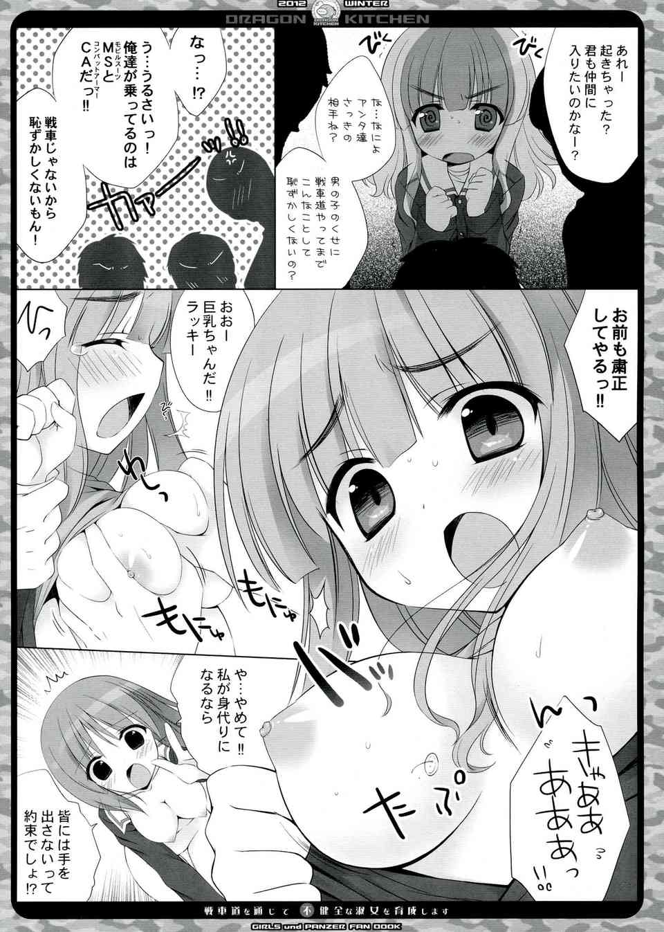 [ガルパンの同人誌]西住みほは非公式の大会で敗北してしまった！敵に捕まり処女マンコにニ穴挿しされて、武部沙織とまとめて3Pされる！008