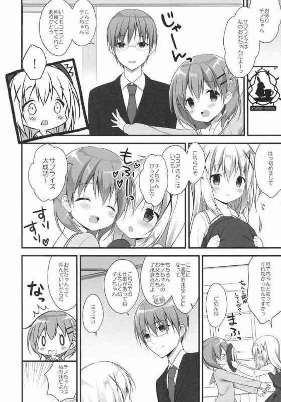 [ごちうさの同人誌]チノがココアに恋してしまった！？兄とセックスするココアを見てオナニーを始めてしまい…005