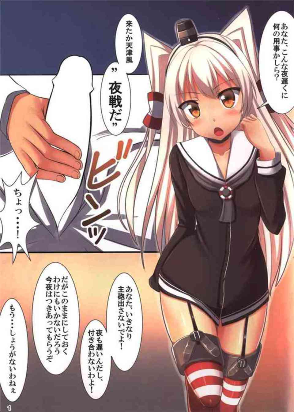 [艦これの同人誌]天津風とエッチな夜戦突入！ツンデレ罵倒してくる天津風に対面座位で中出ししちゃいます♪002
