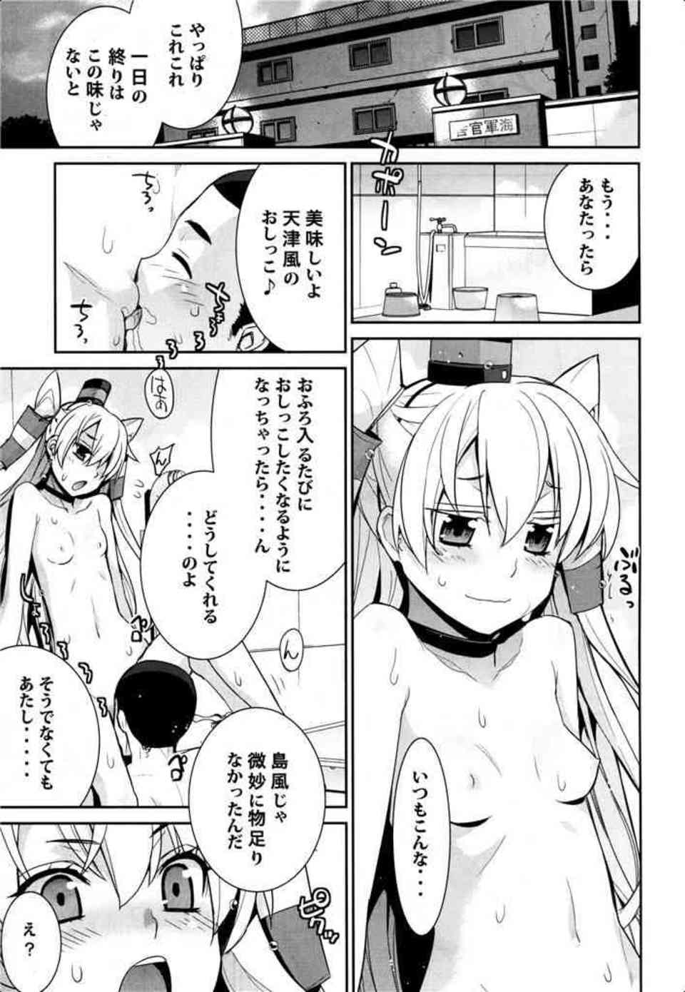 [艦これの同人誌]天津風のオシッコをお風呂で味わう変態提督！島風に嫉妬する天津風のロリマンコに大量中出しをキメる！005