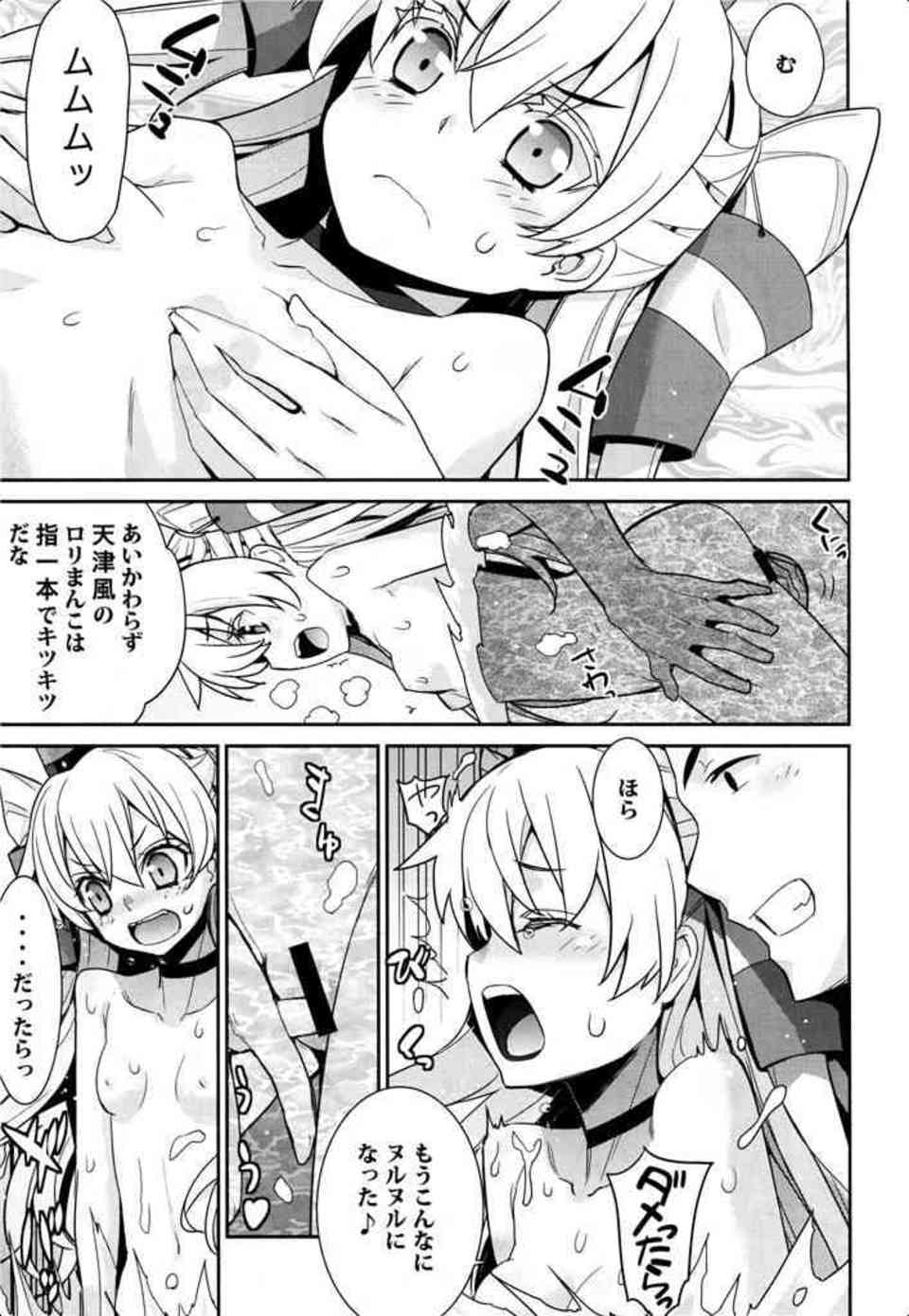 [艦これの同人誌]天津風のオシッコをお風呂で味わう変態提督！島風に嫉妬する天津風のロリマンコに大量中出しをキメる！007