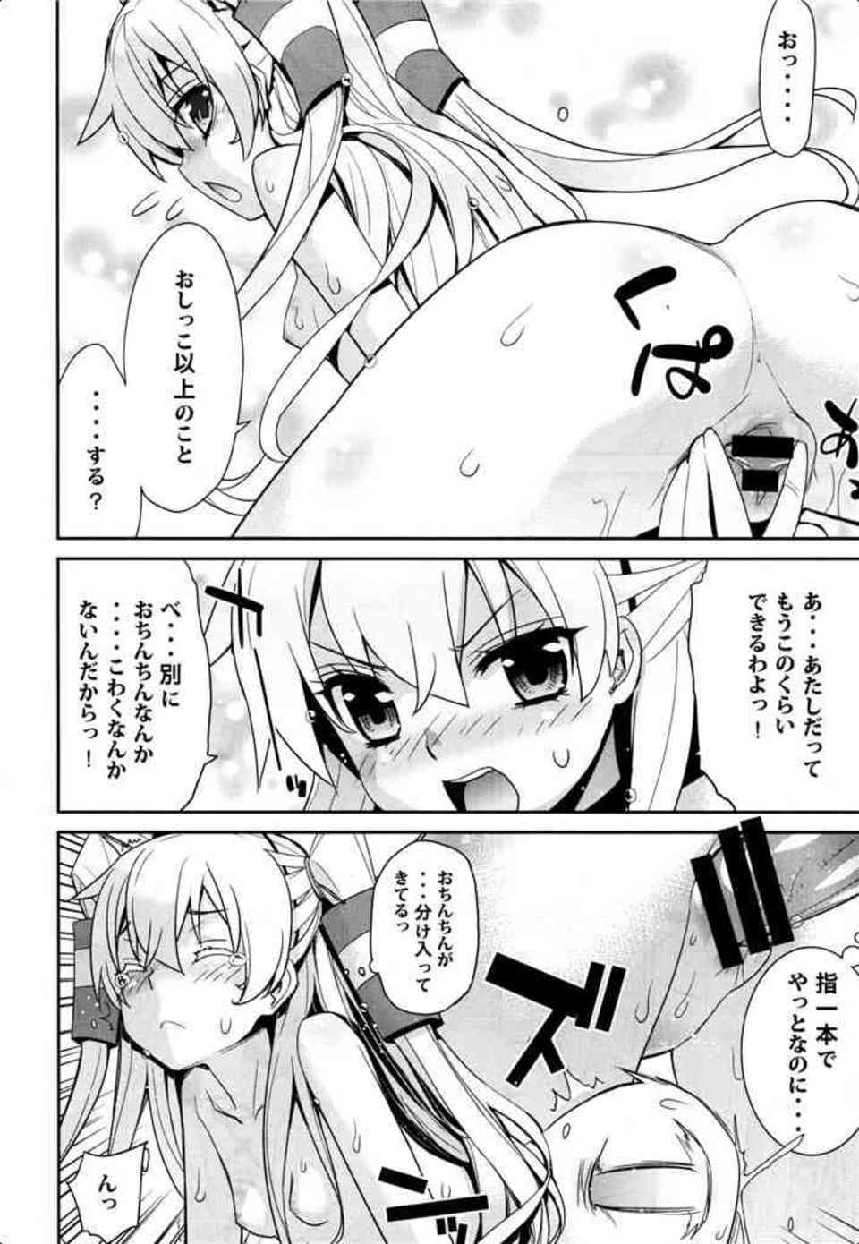 [艦これの同人誌]天津風のオシッコをお風呂で味わう変態提督！島風に嫉妬する天津風のロリマンコに大量中出しをキメる！008