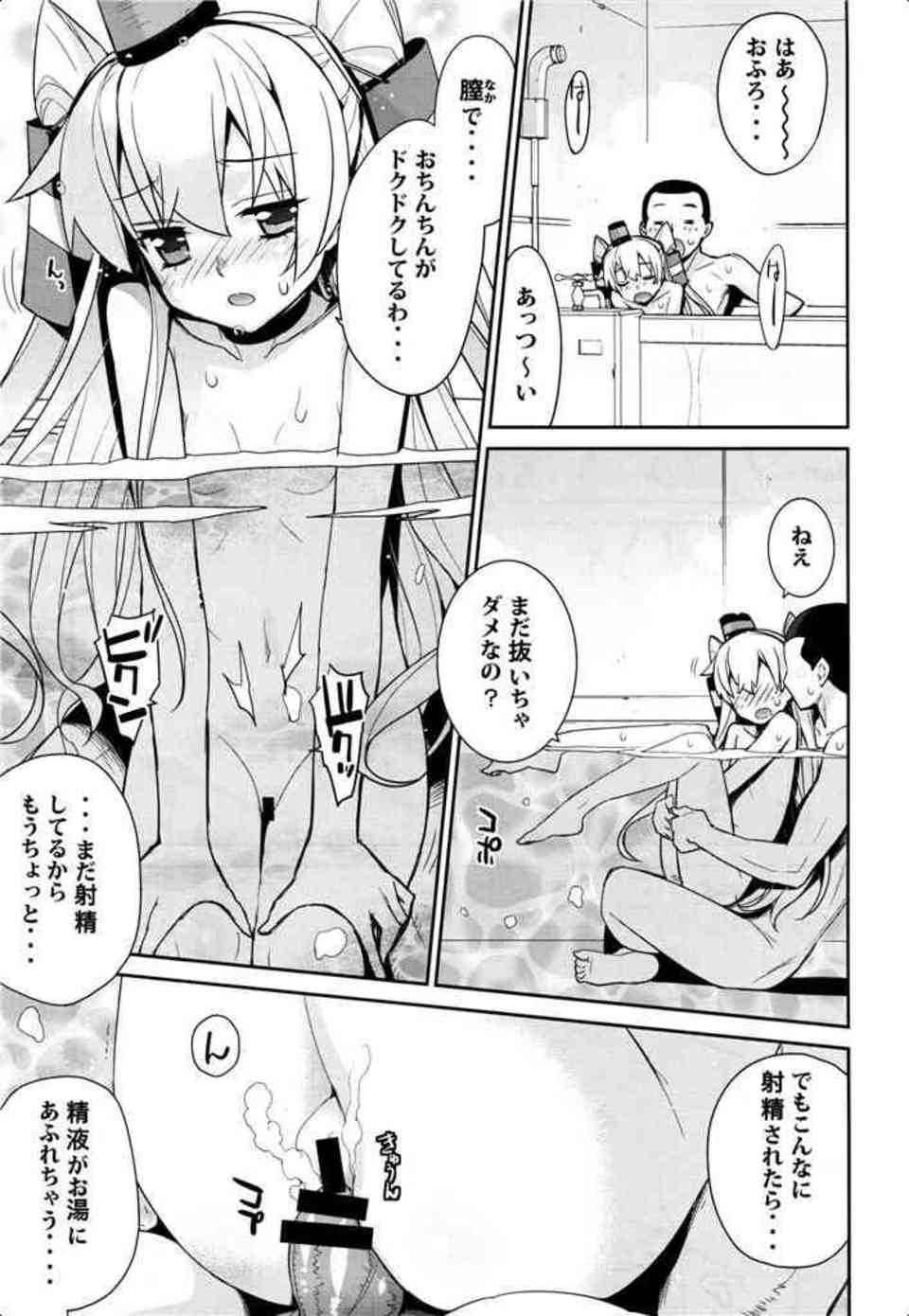 [艦これの同人誌]天津風のオシッコをお風呂で味わう変態提督！島風に嫉妬する天津風のロリマンコに大量中出しをキメる！015