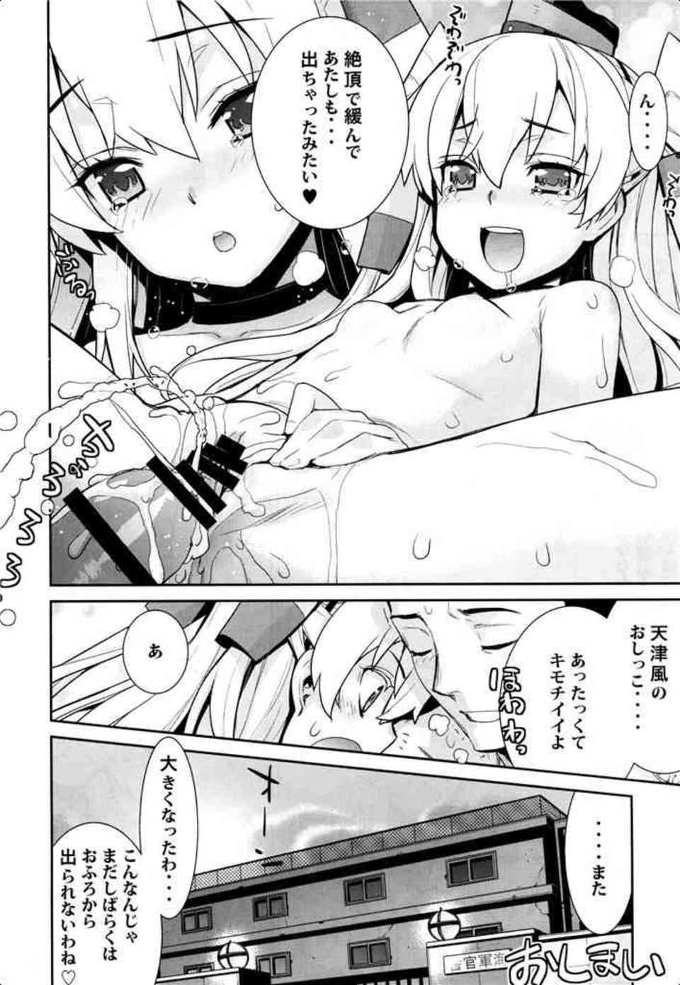 [艦これの同人誌]天津風のオシッコをお風呂で味わう変態提督！島風に嫉妬する天津風のロリマンコに大量中出しをキメる！024